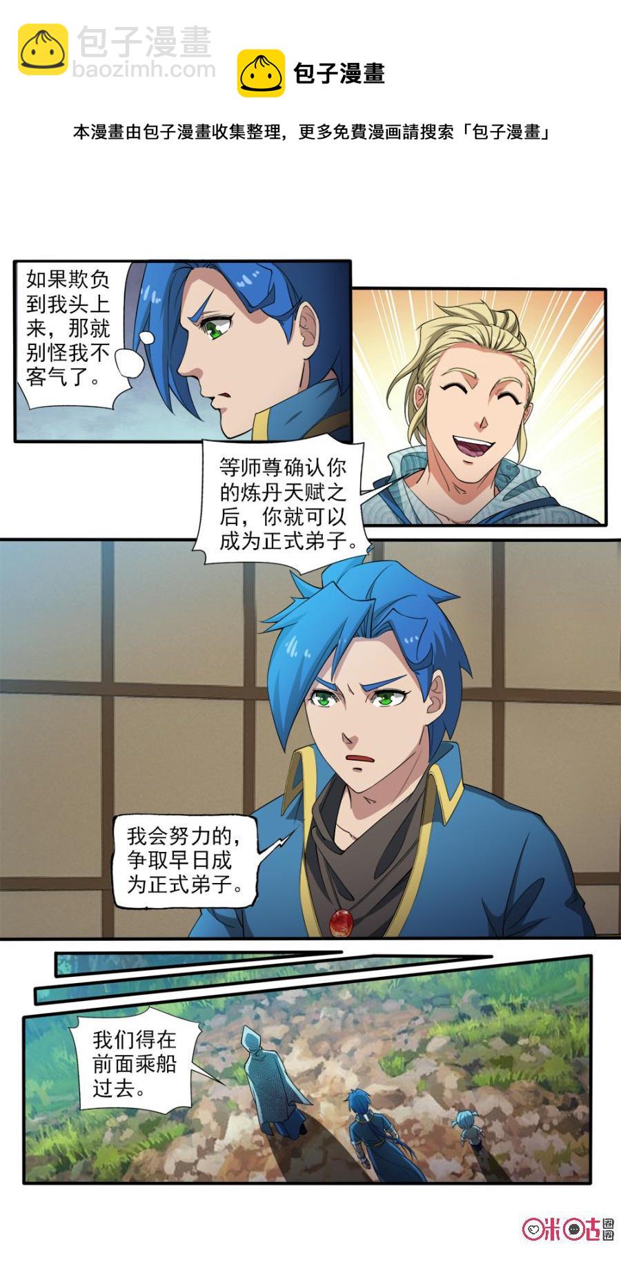 《九星天辰诀》第102话 第10页