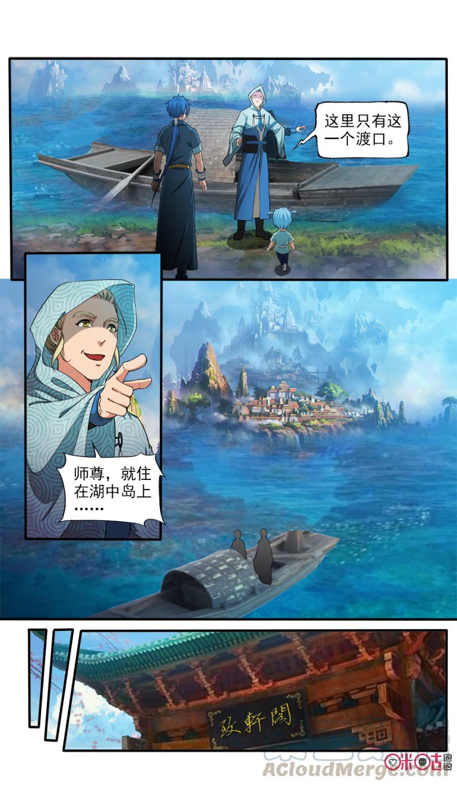 《九星天辰诀》第102话 第11页
