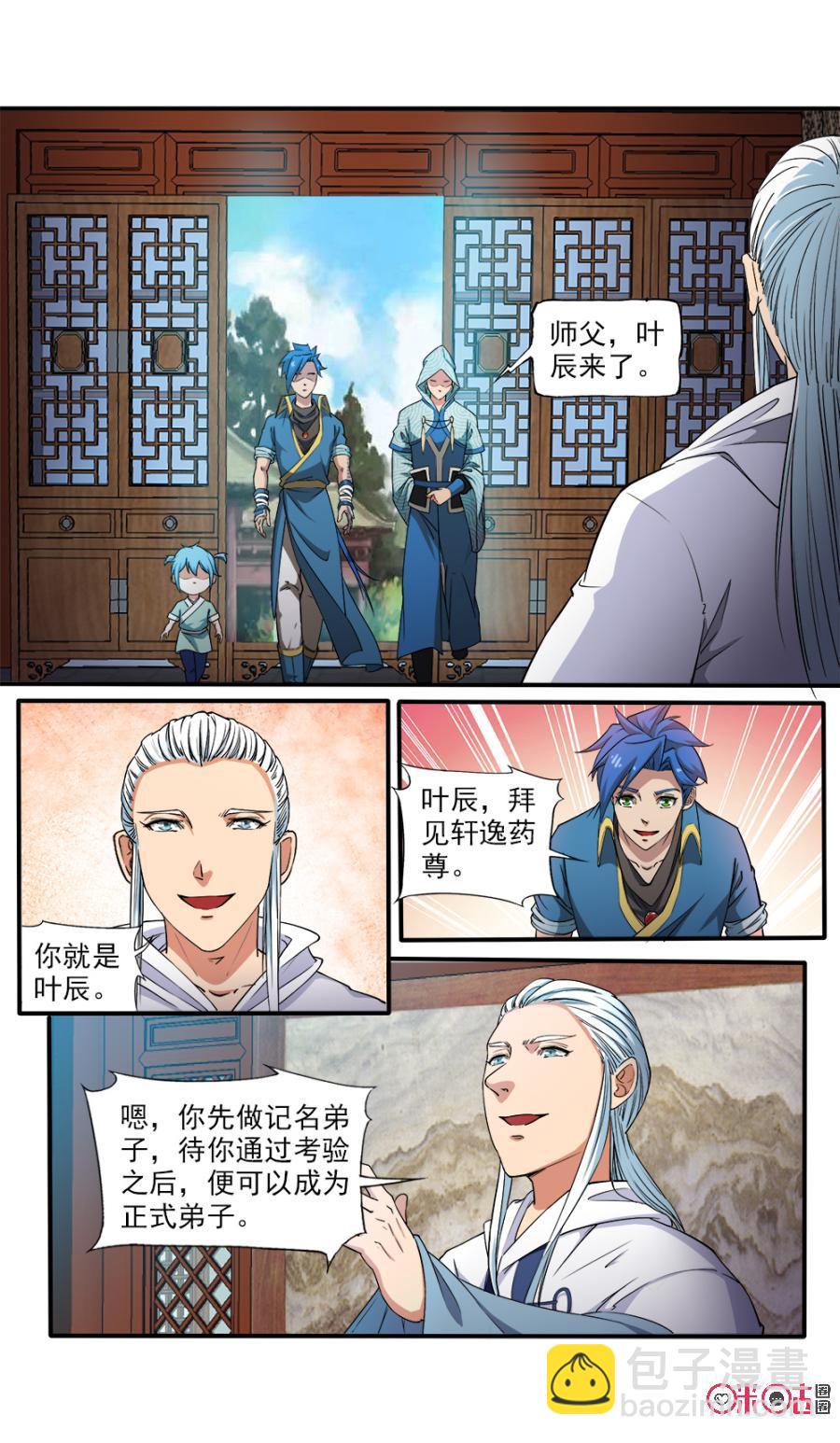 《九星天辰诀》第102话 第12页