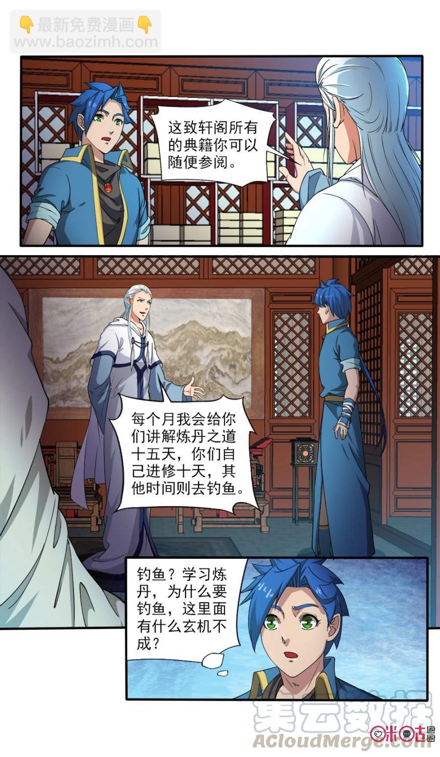 《九星天辰诀》第102话 第13页