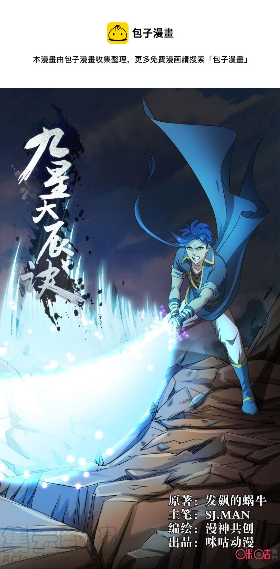 《九星天辰诀》第102话 第1页