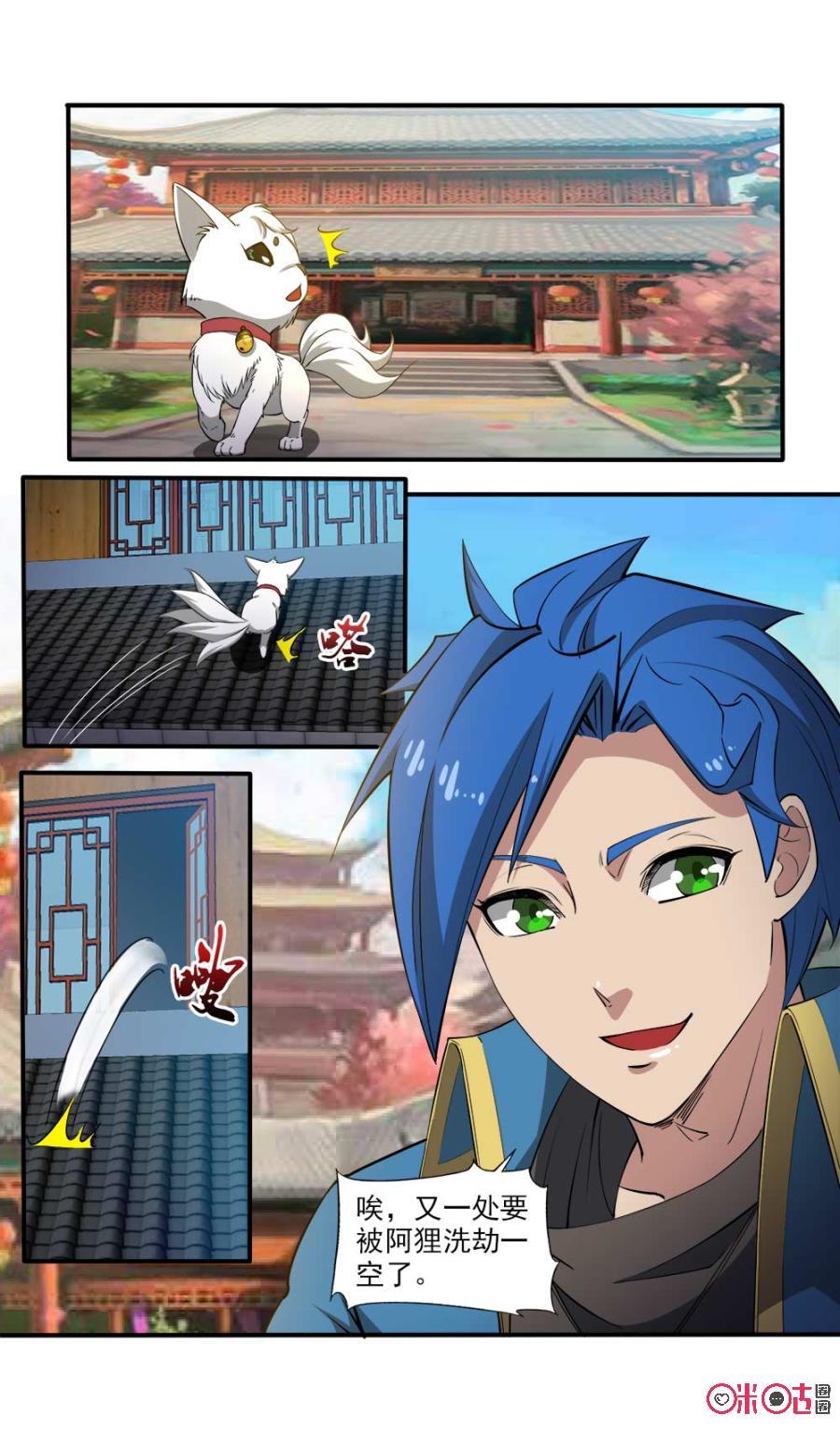 《九星天辰诀》第102话 第2页