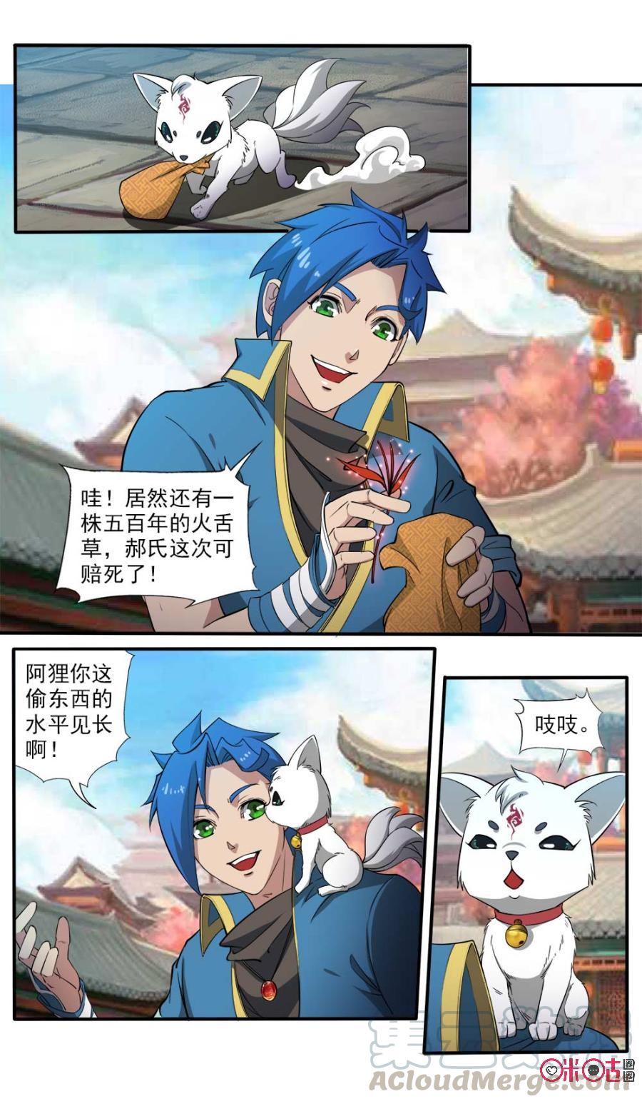 《九星天辰诀》第102话 第3页