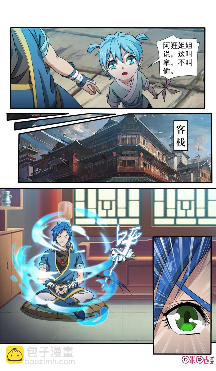 《九星天辰诀》第102话 第4页
