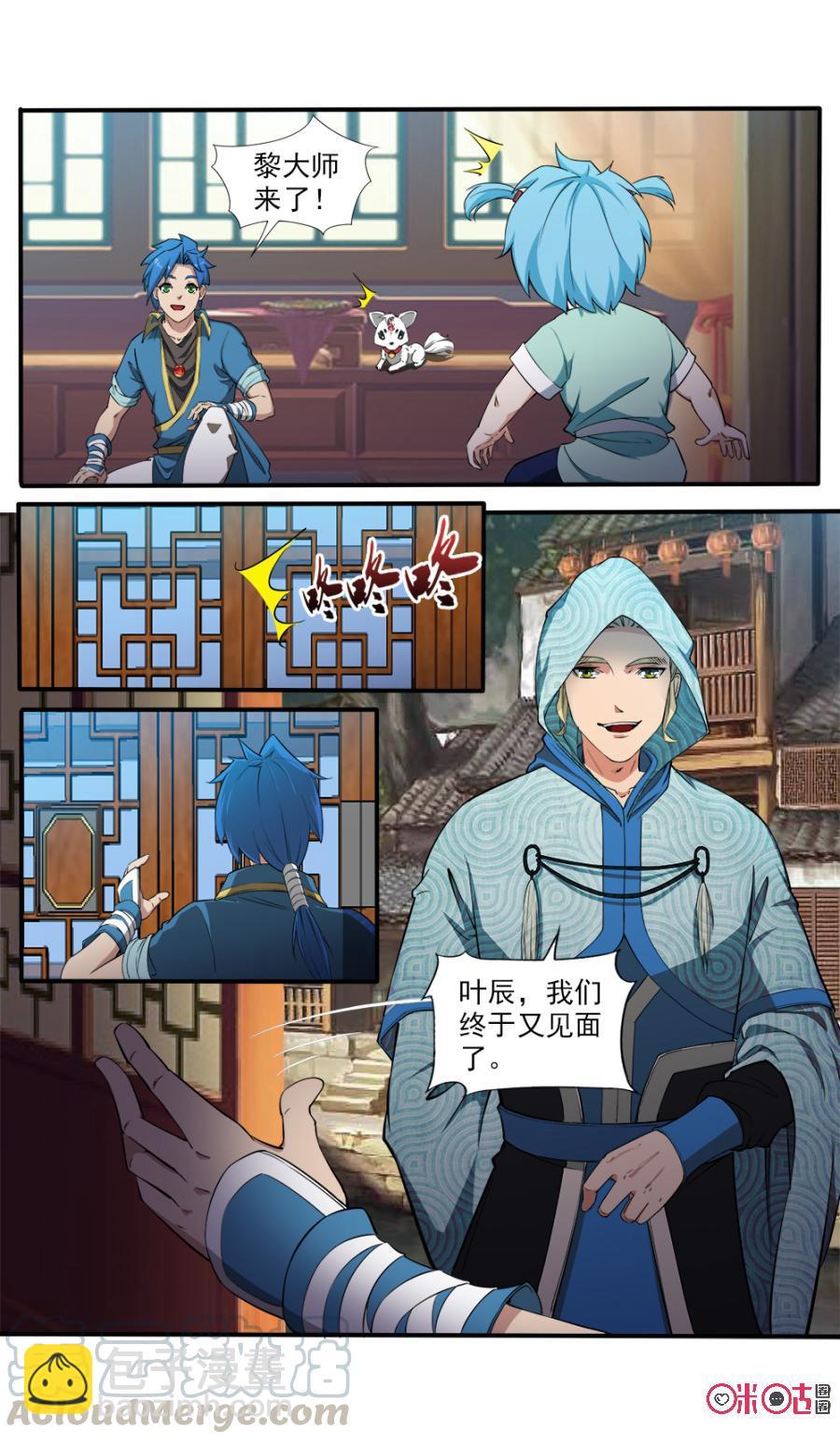 《九星天辰诀》第102话 第5页