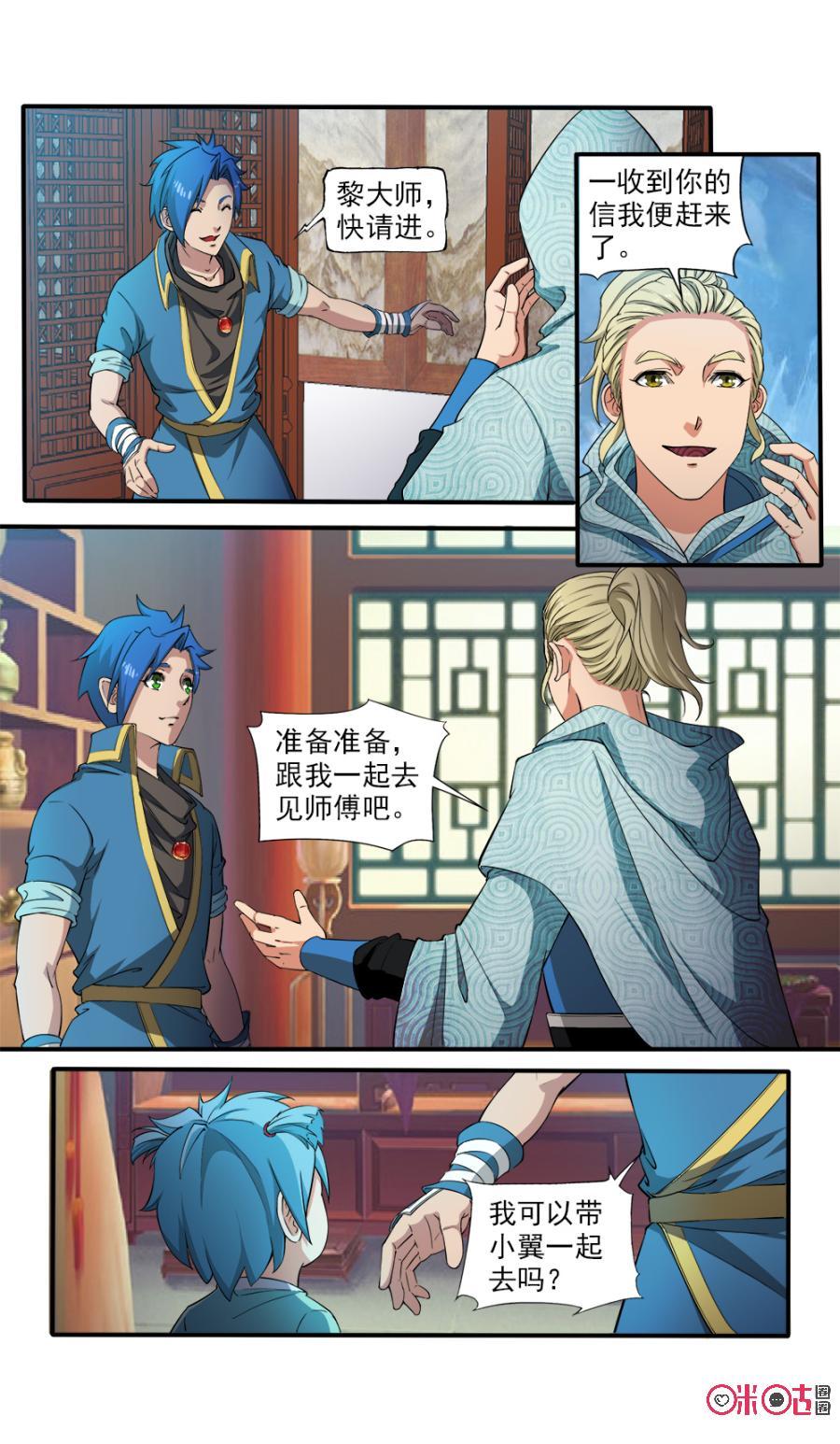 《九星天辰诀》第102话 第6页
