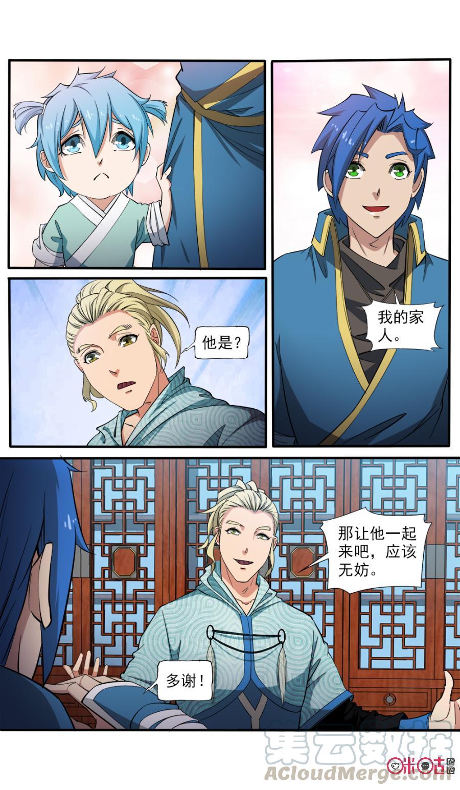 《九星天辰诀》第102话 第7页