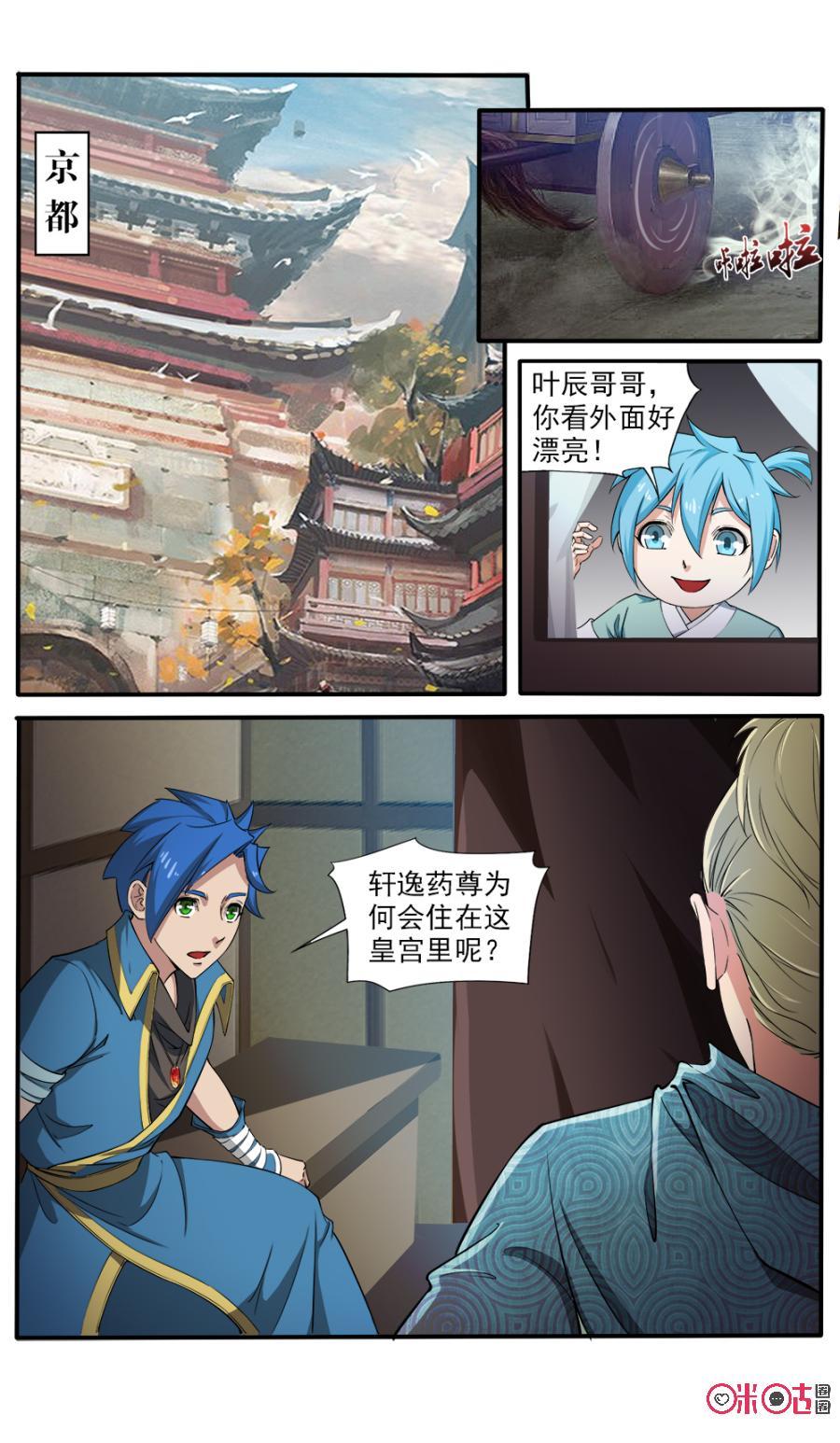 《九星天辰诀》第102话 第8页