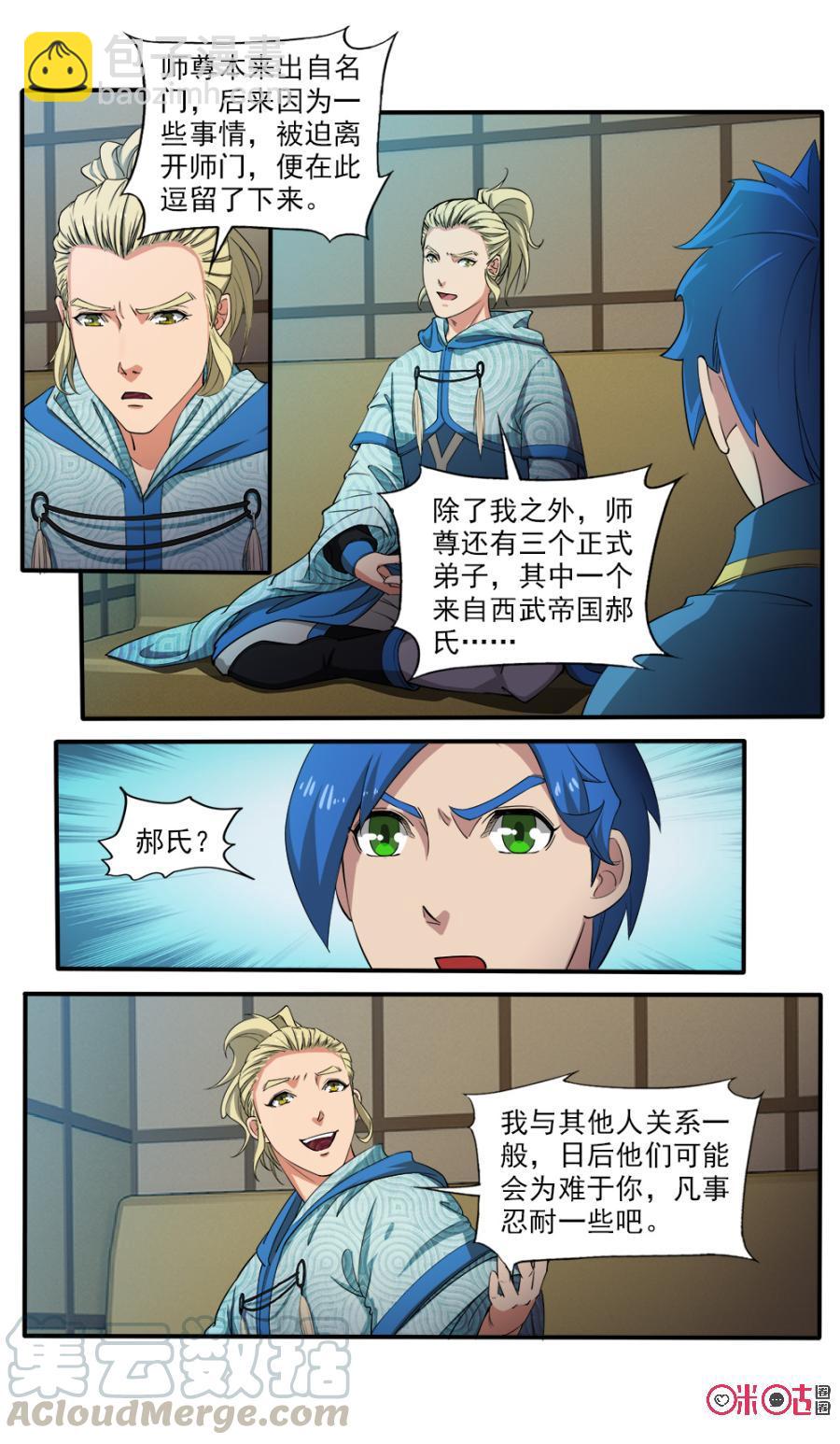 《九星天辰诀》第102话 第9页