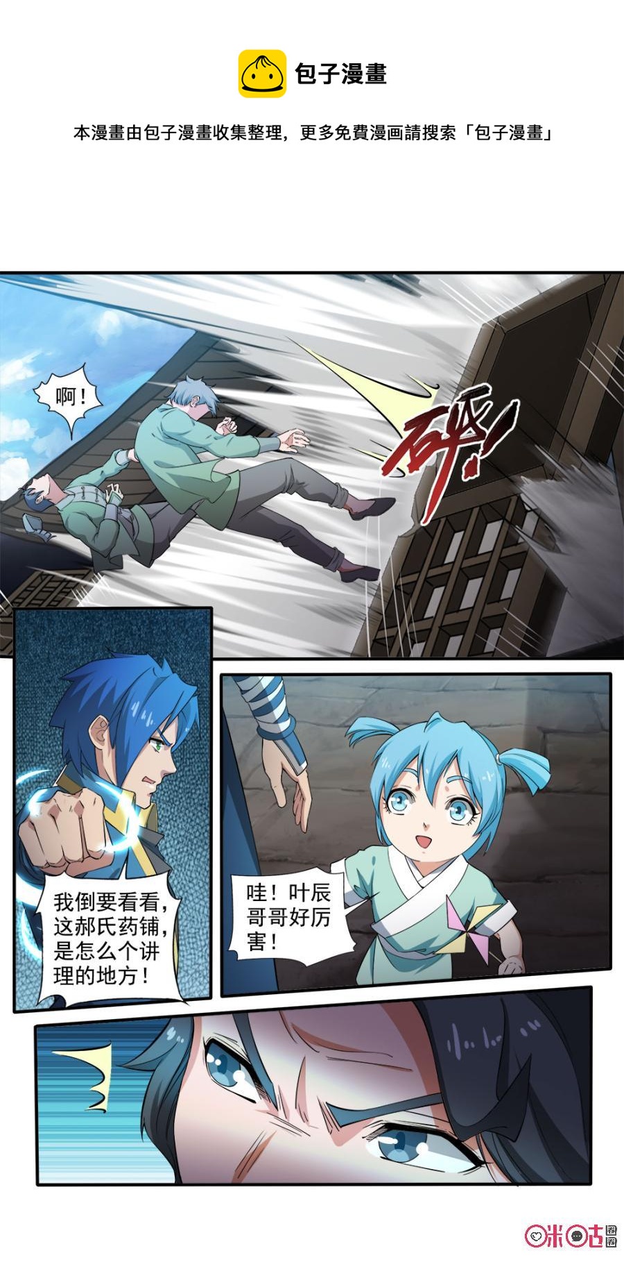 《九星天辰诀》第101话 第10页