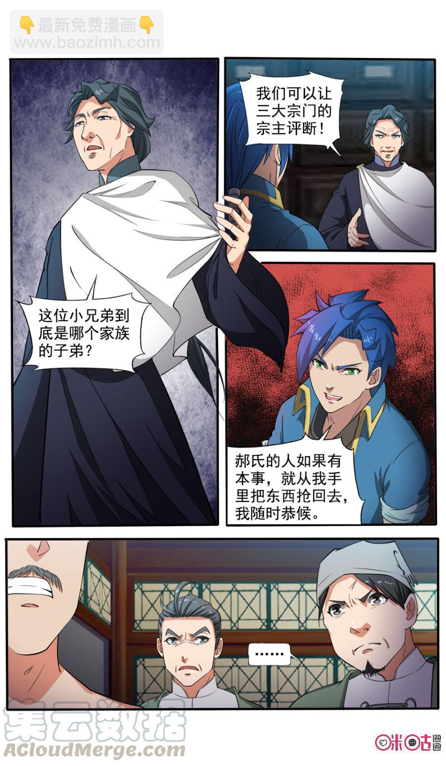 《九星天辰诀》第101话 第11页