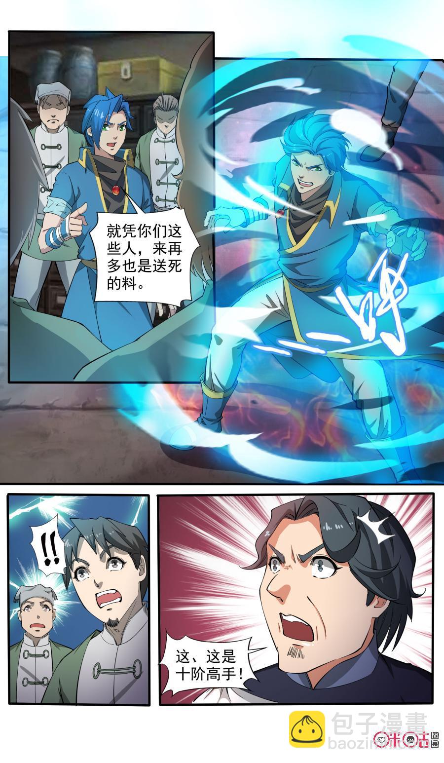 《九星天辰诀》第101话 第12页