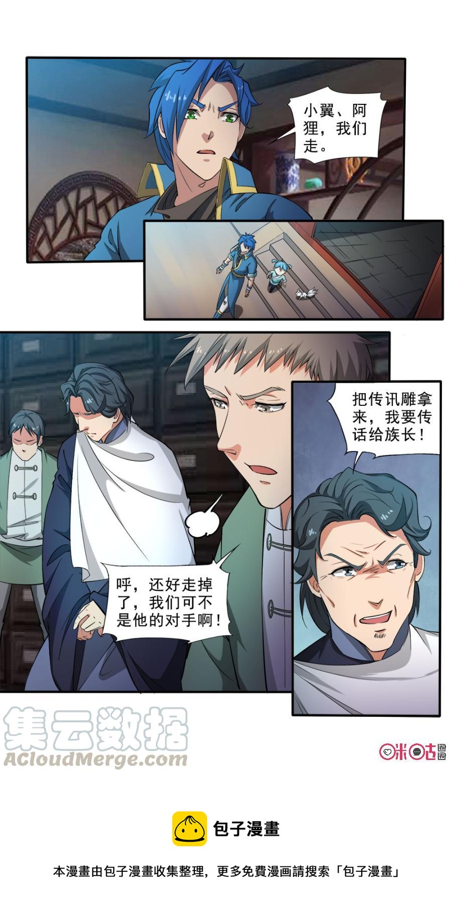 《九星天辰诀》第101话 第13页