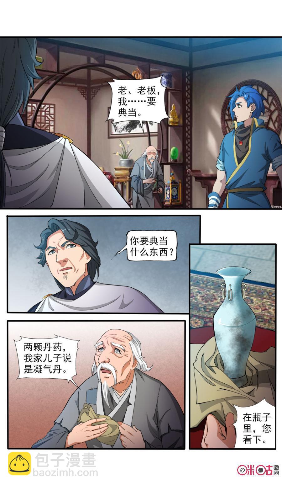 《九星天辰诀》第101话 第2页