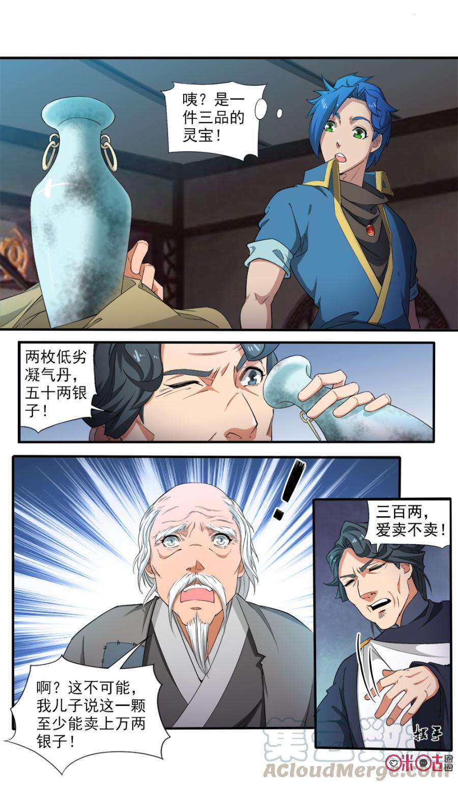《九星天辰诀》第101话 第3页