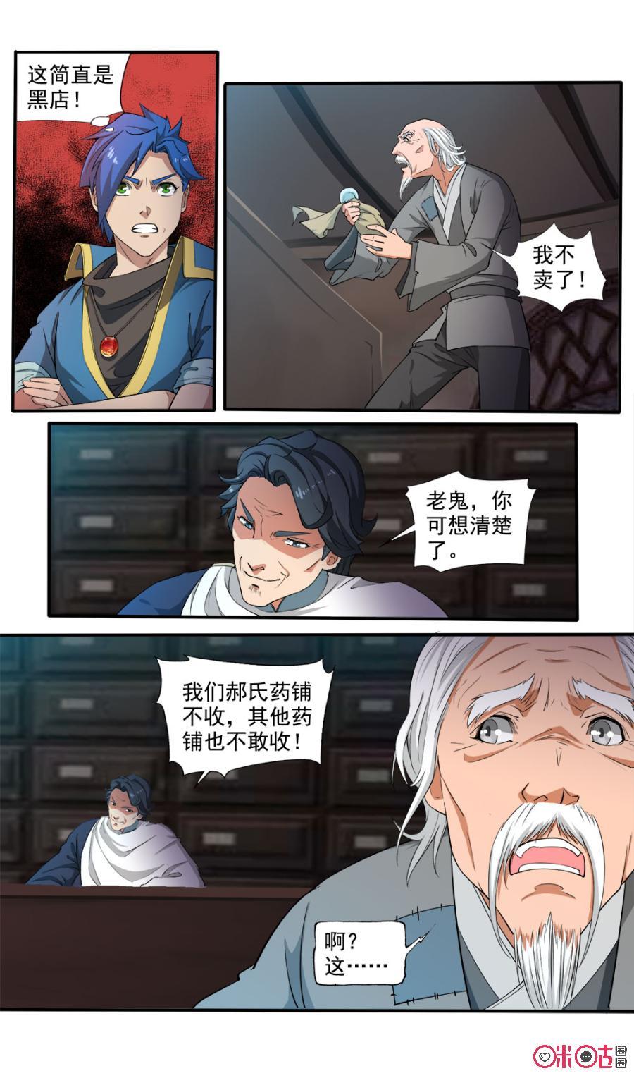 《九星天辰诀》第101话 第4页