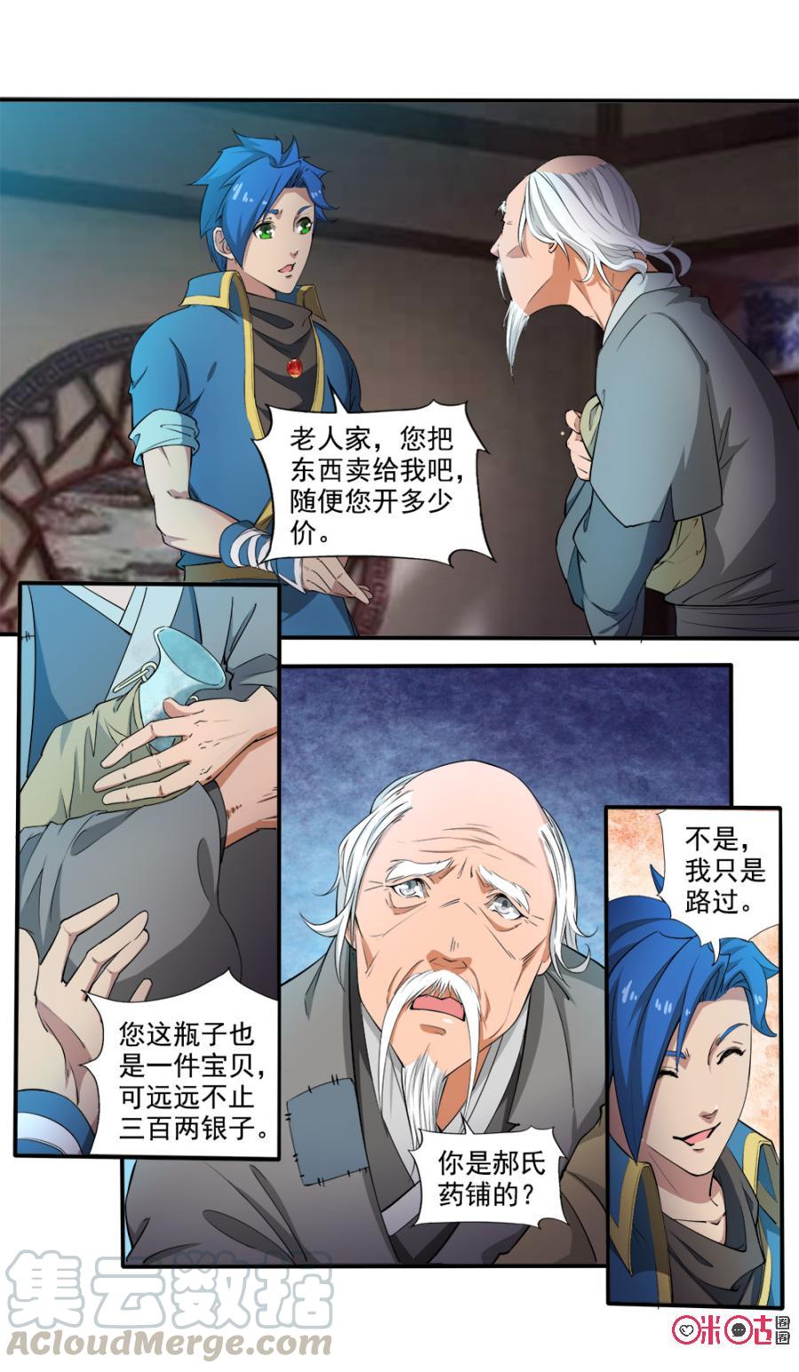 《九星天辰诀》第101话 第5页