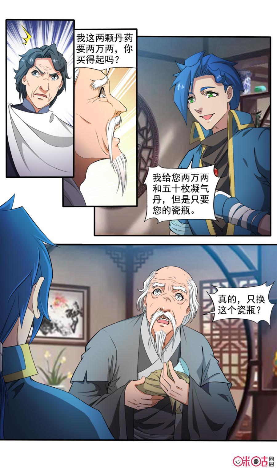 《九星天辰诀》第101话 第6页
