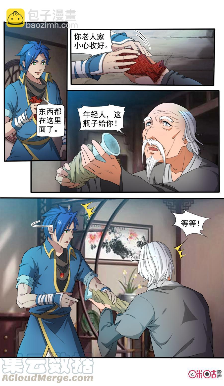 《九星天辰诀》第101话 第7页