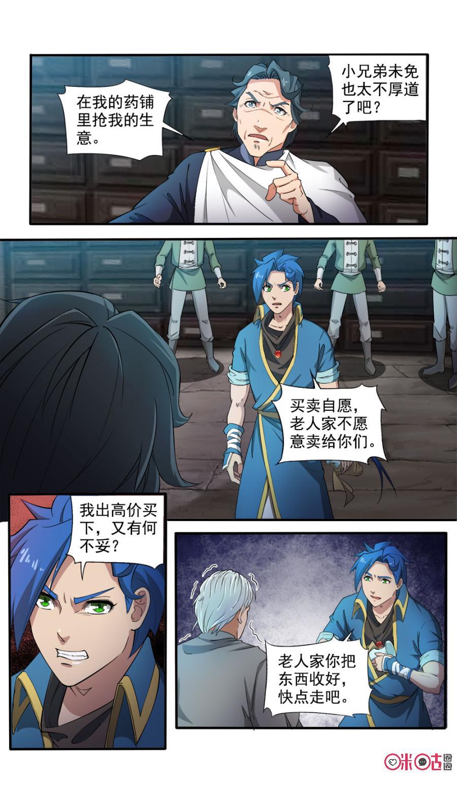 《九星天辰诀》第101话 第8页