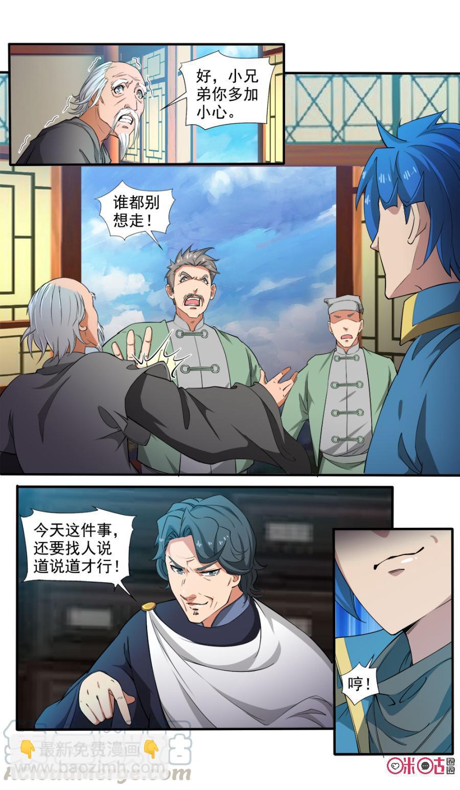 《九星天辰诀》第101话 第9页