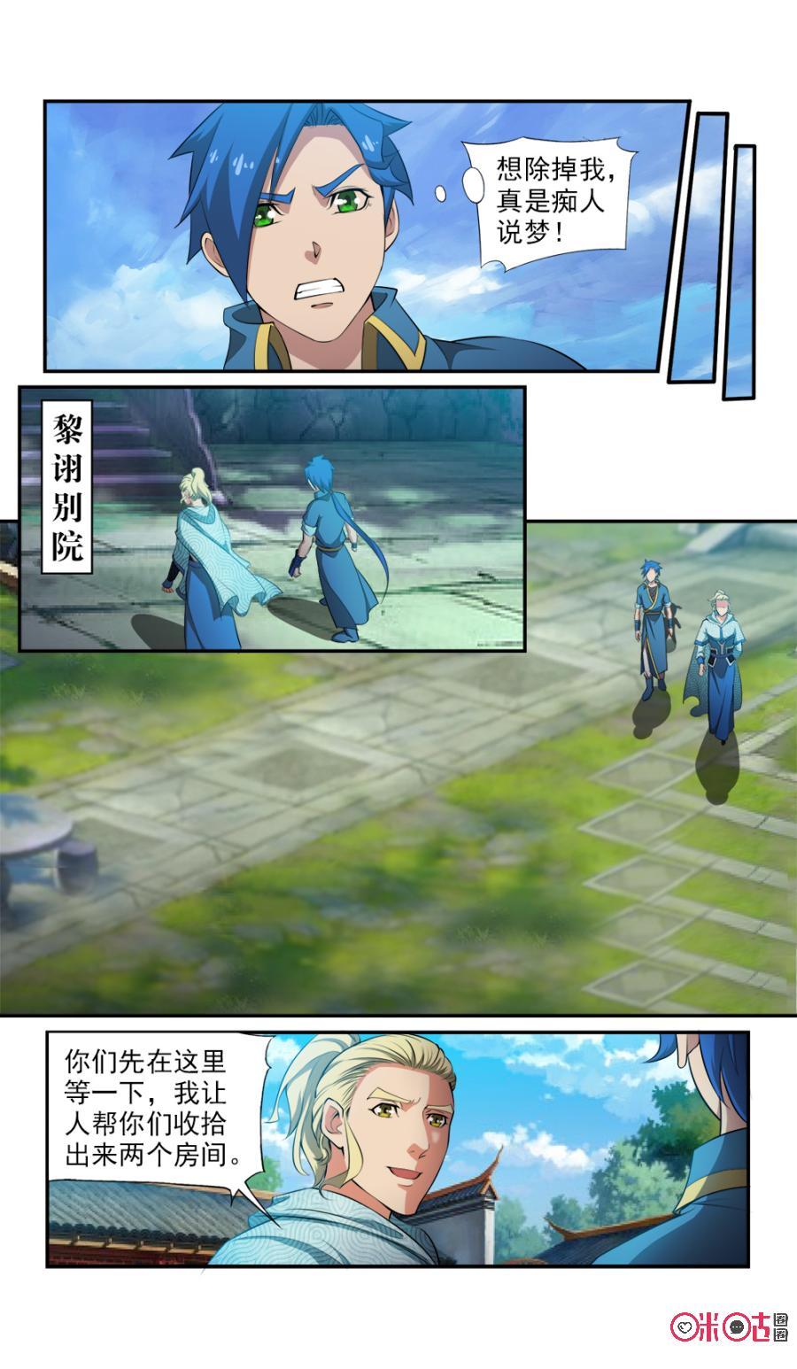 《九星天辰诀》第103话 第10页