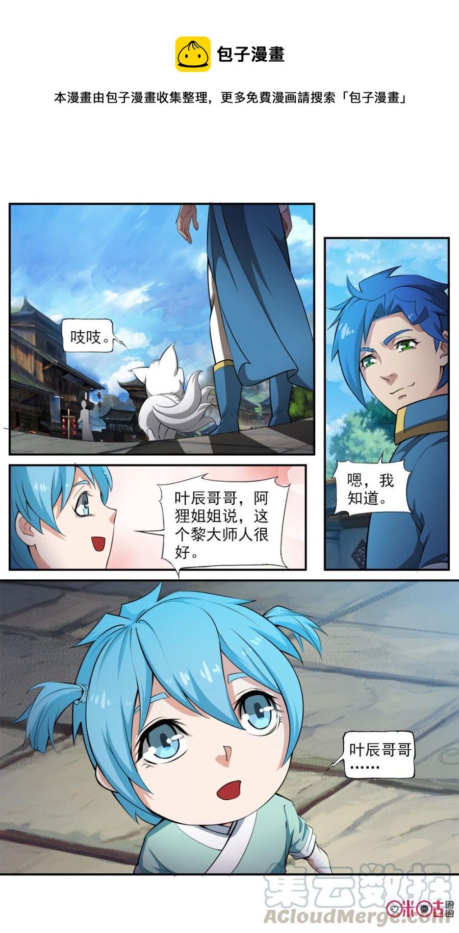《九星天辰诀》第103话 第11页