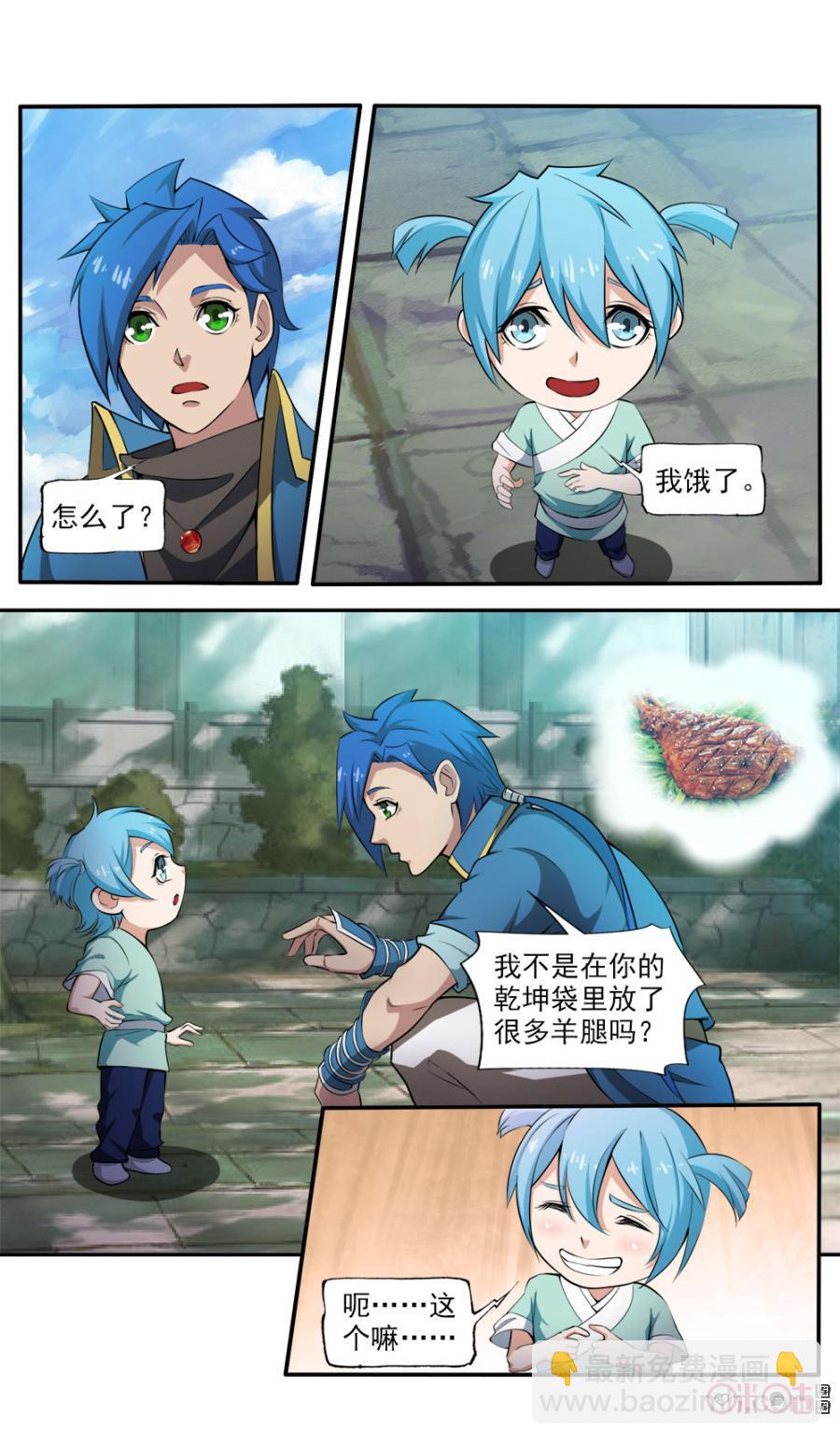 《九星天辰诀》第103话 第12页