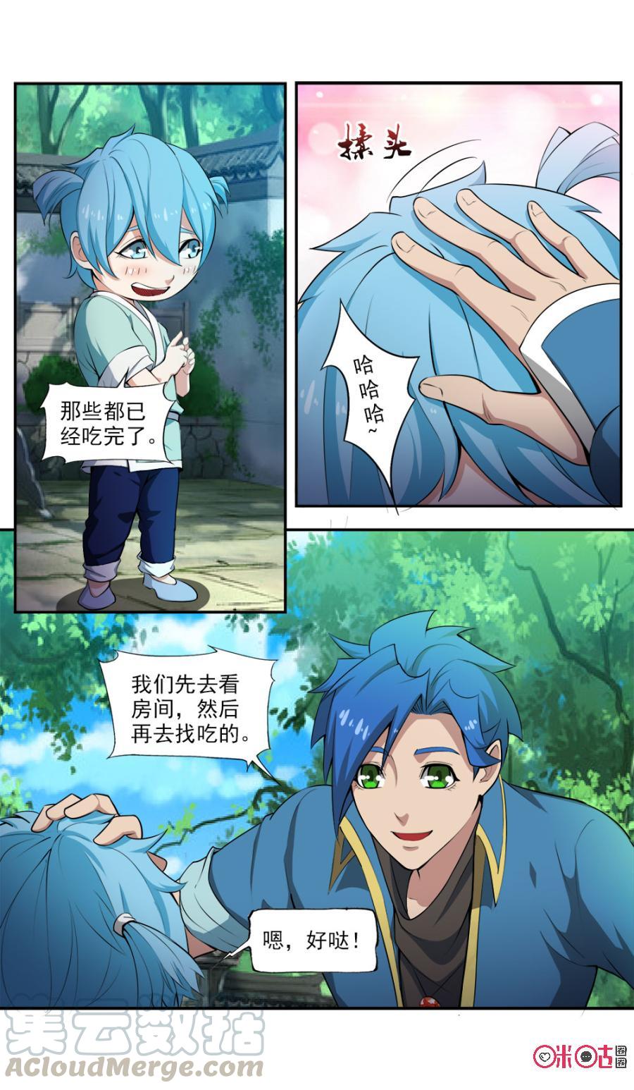 《九星天辰诀》第103话 第13页