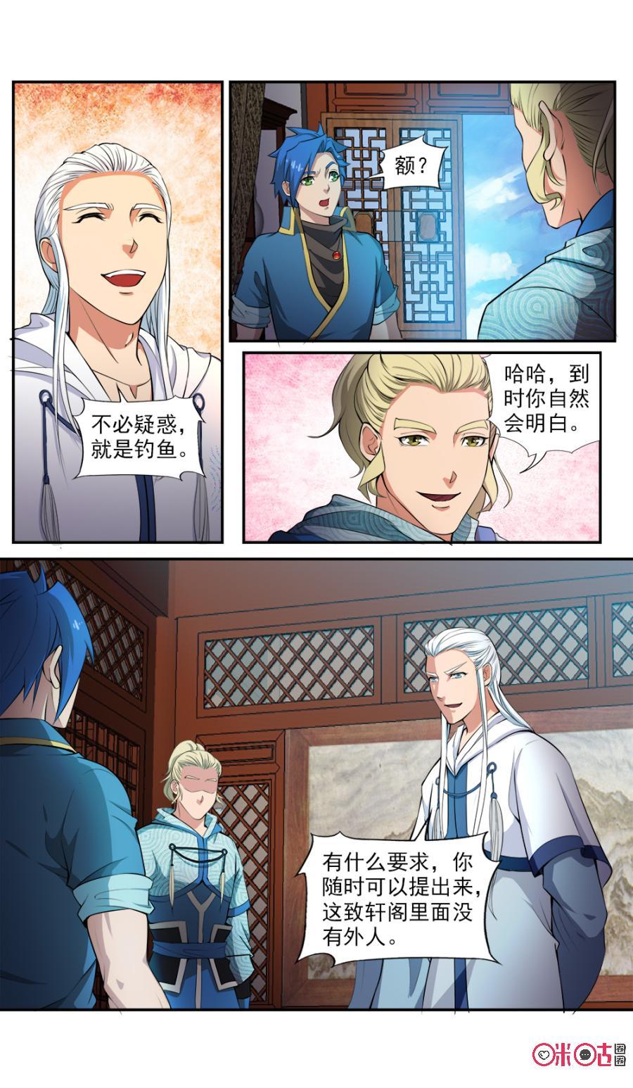 《九星天辰诀》第103话 第2页