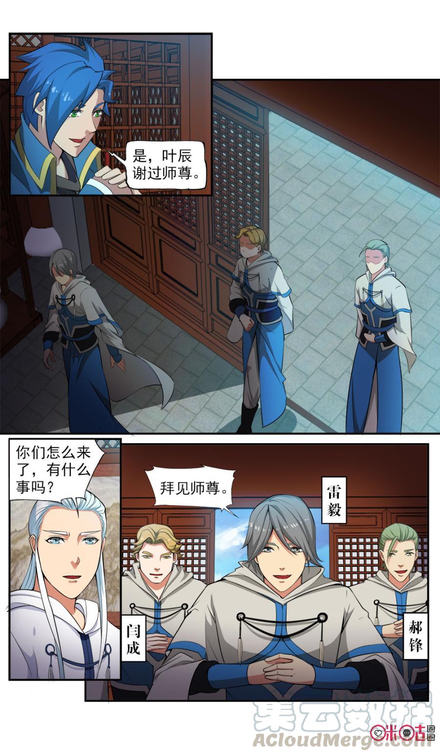 《九星天辰诀》第103话 第3页
