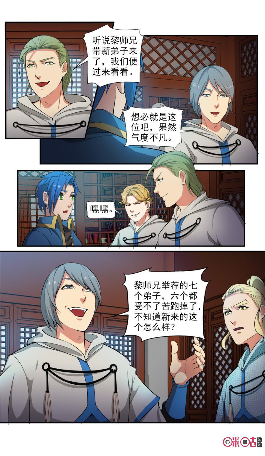 《九星天辰诀》第103话 第4页