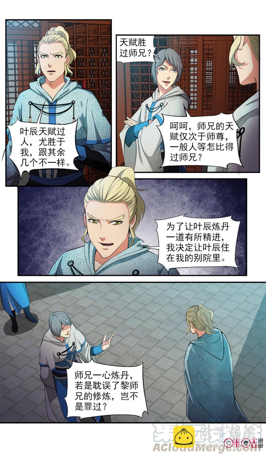 《九星天辰诀》第103话 第5页