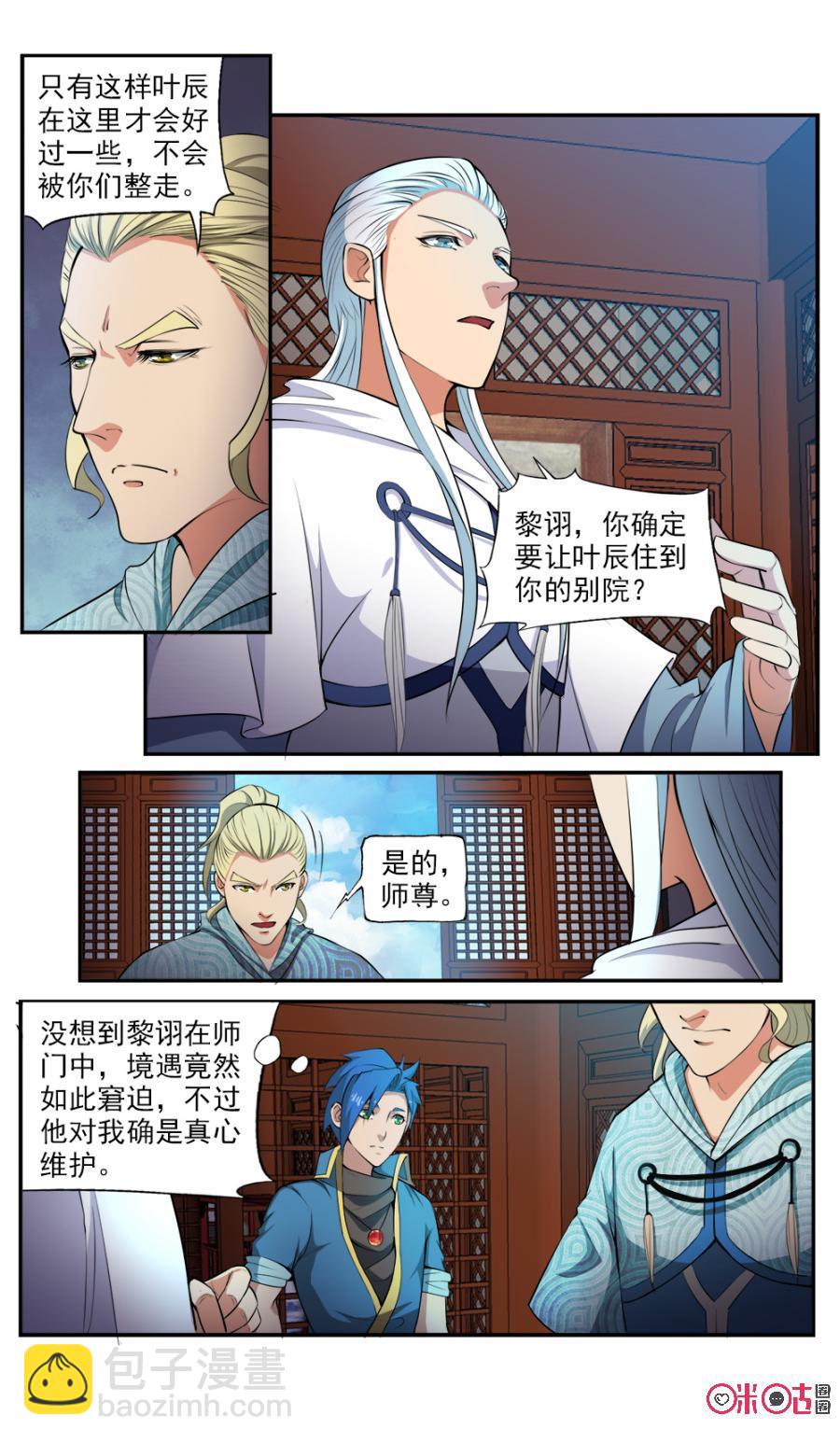 《九星天辰诀》第103话 第6页