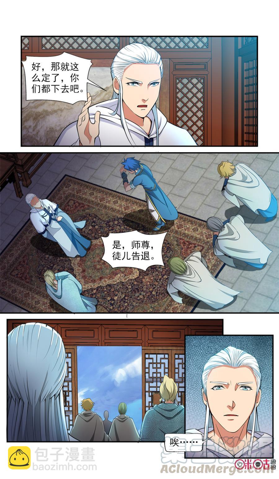 《九星天辰诀》第103话 第7页
