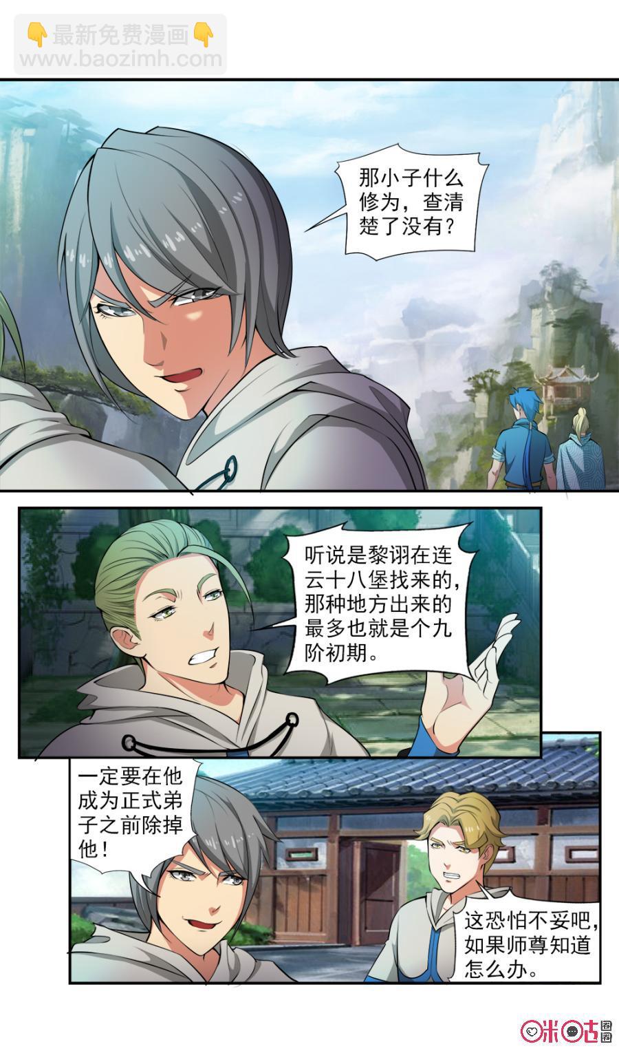 《九星天辰诀》第103话 第8页