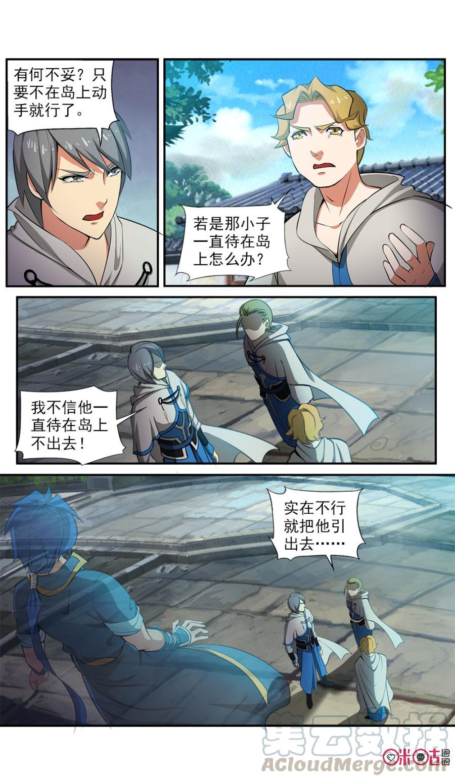 《九星天辰诀》第103话 第9页