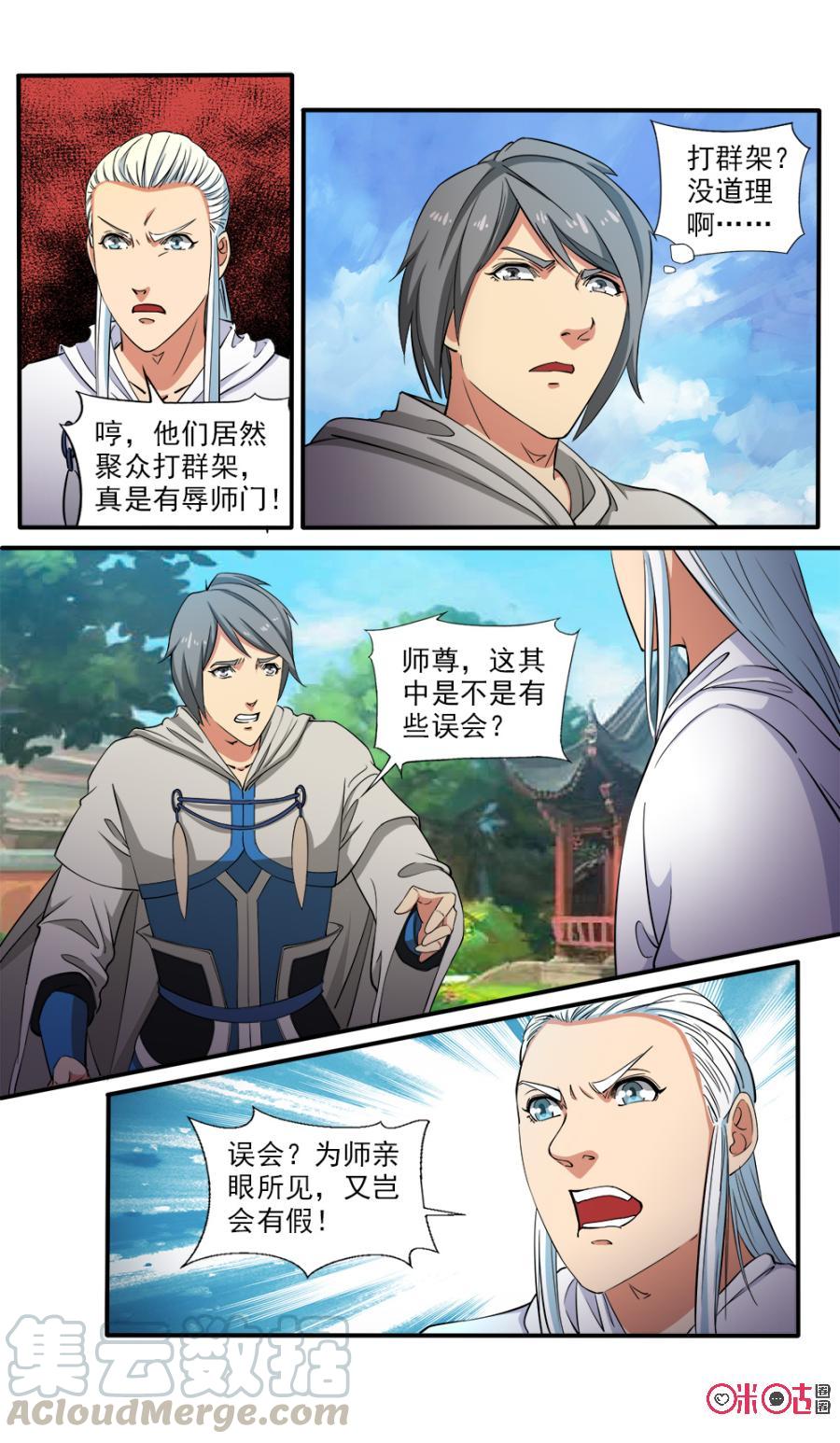 《九星天辰诀》第107话 第10页