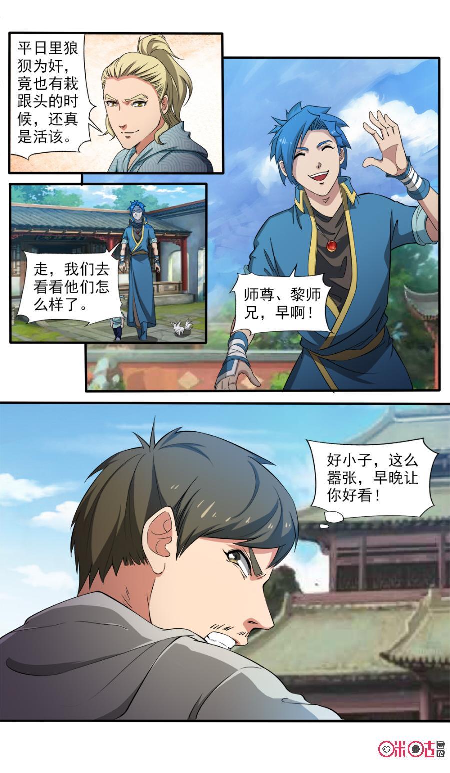 《九星天辰诀》第107话 第11页