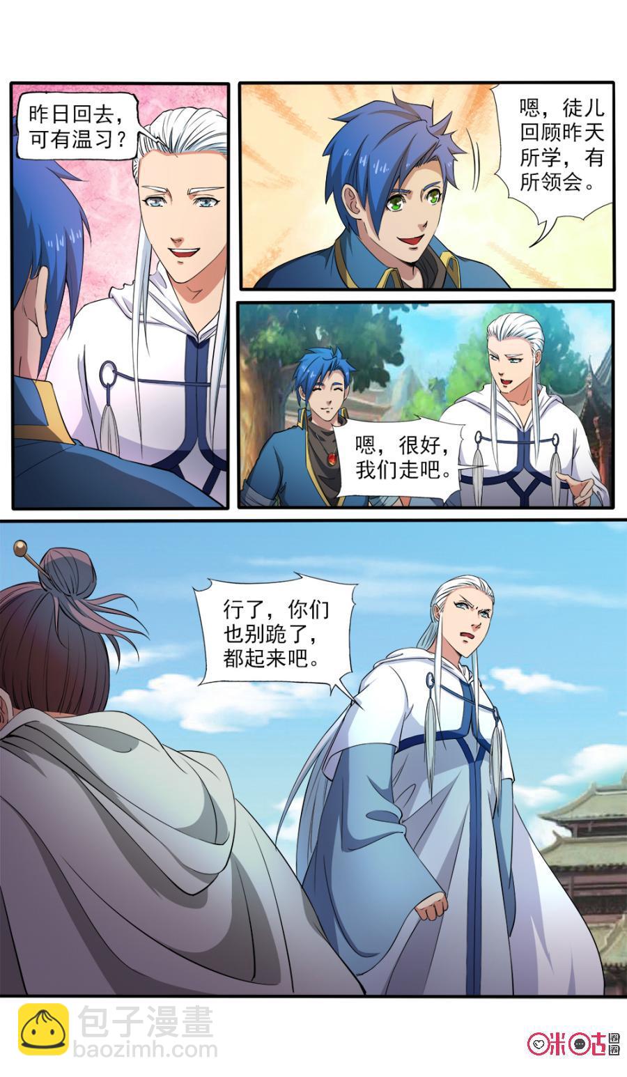 《九星天辰诀》第107话 第12页