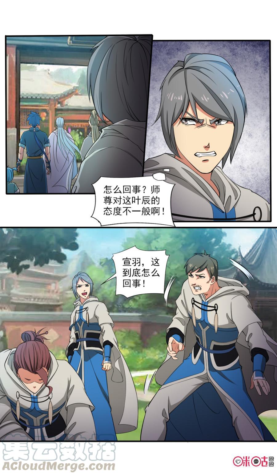 《九星天辰诀》第107话 第13页