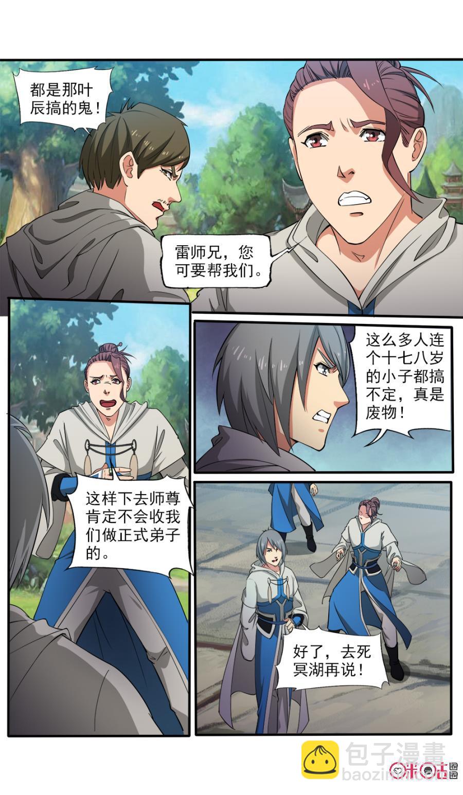 《九星天辰诀》第107话 第14页