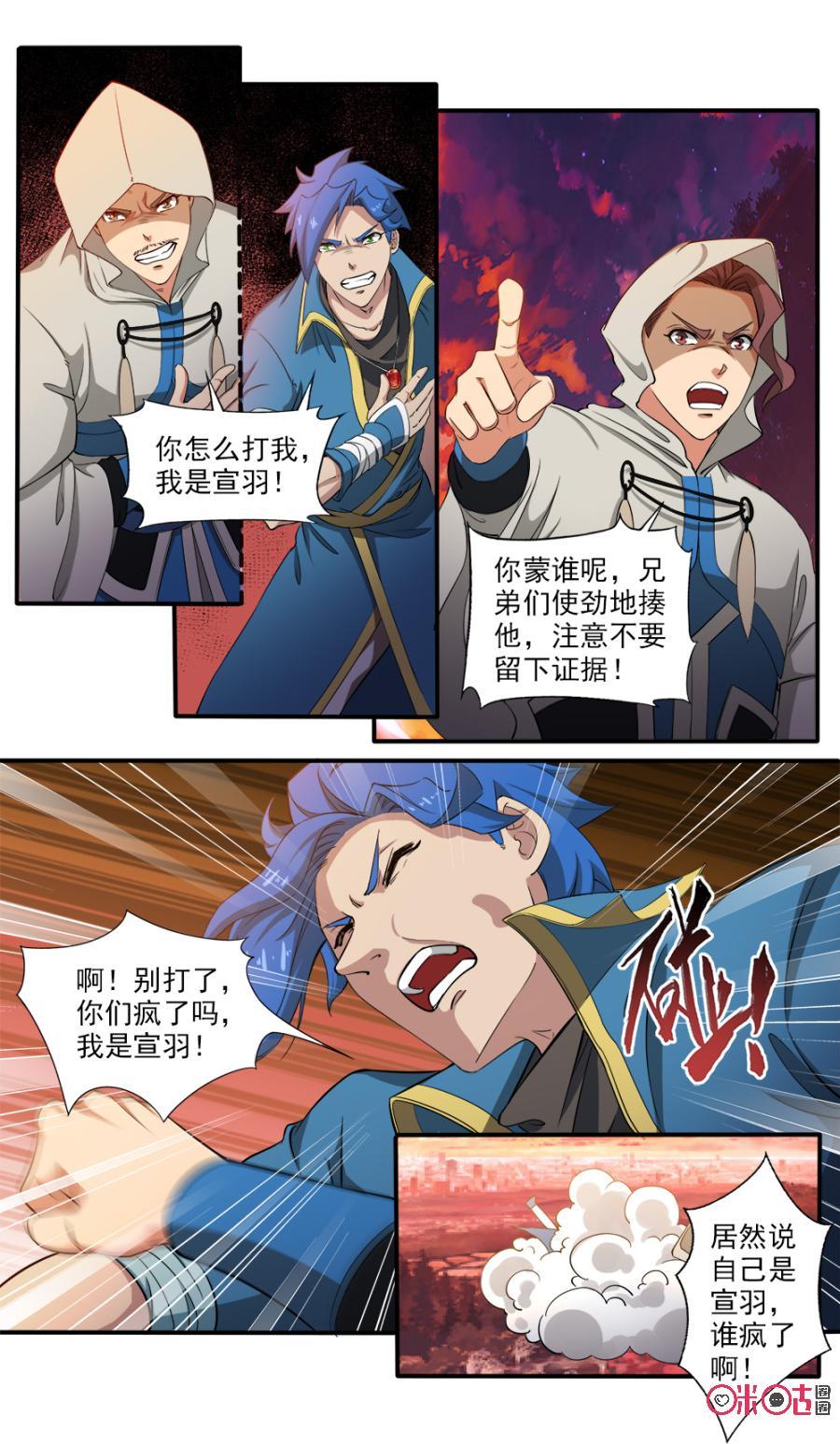 《九星天辰诀》第107话 第2页
