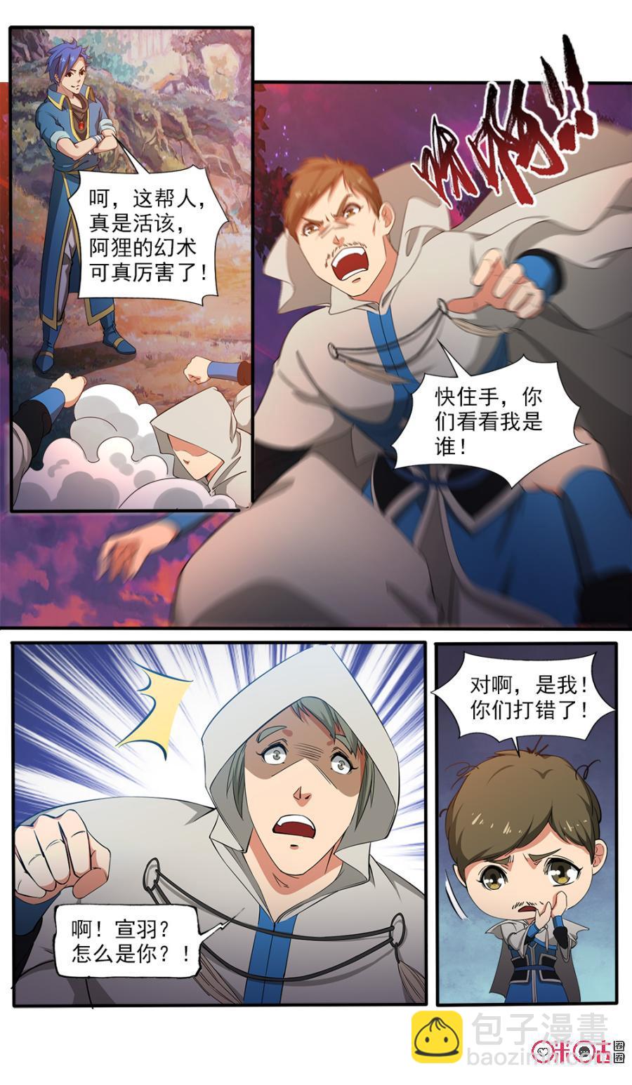 《九星天辰诀》第107话 第3页