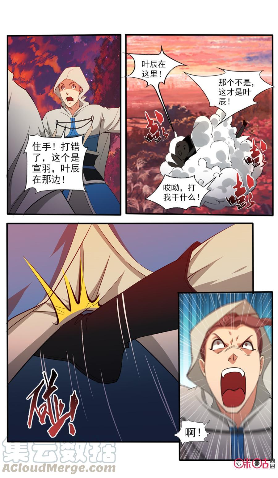 《九星天辰诀》第107话 第4页