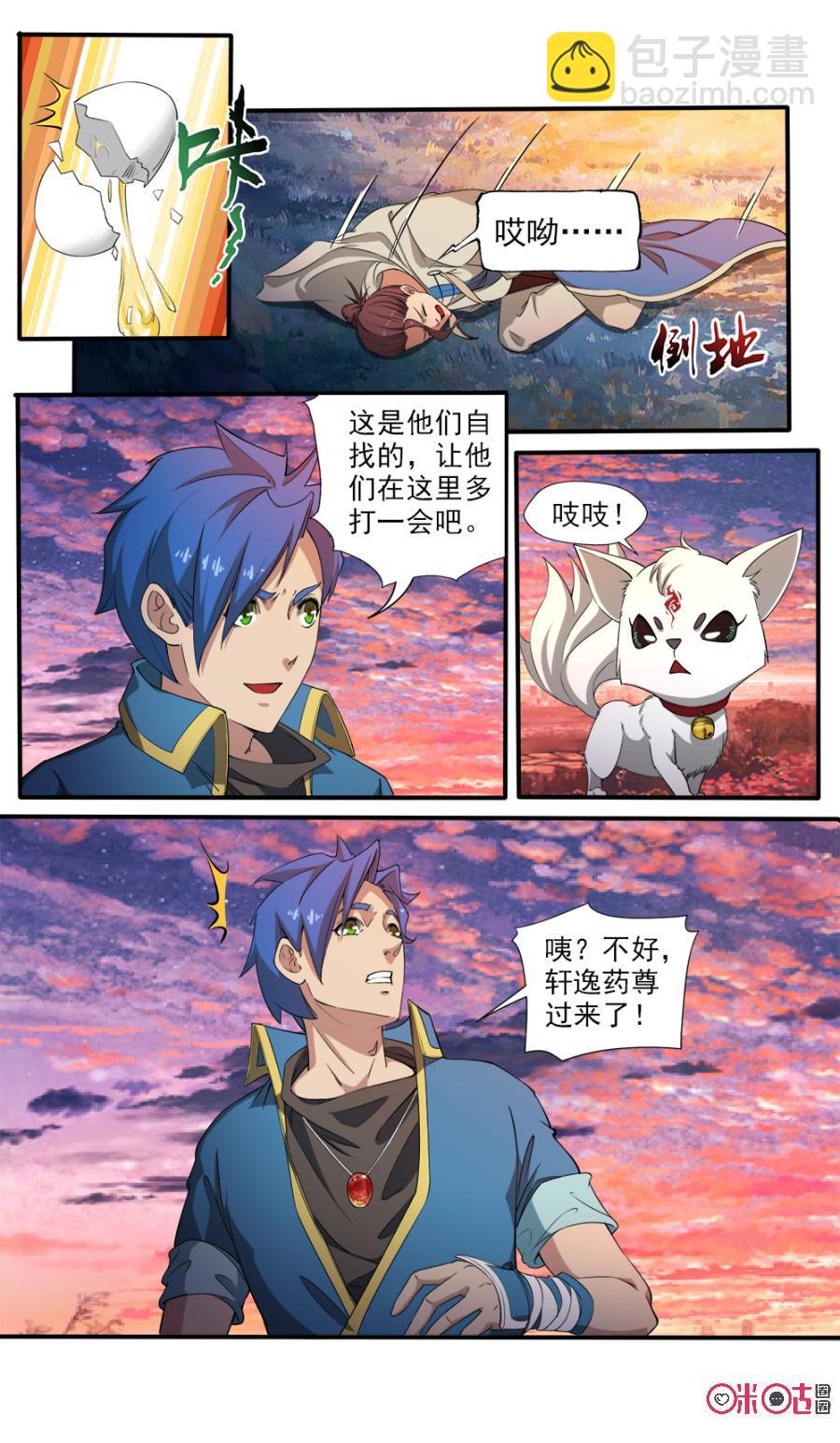 《九星天辰诀》第107话 第5页