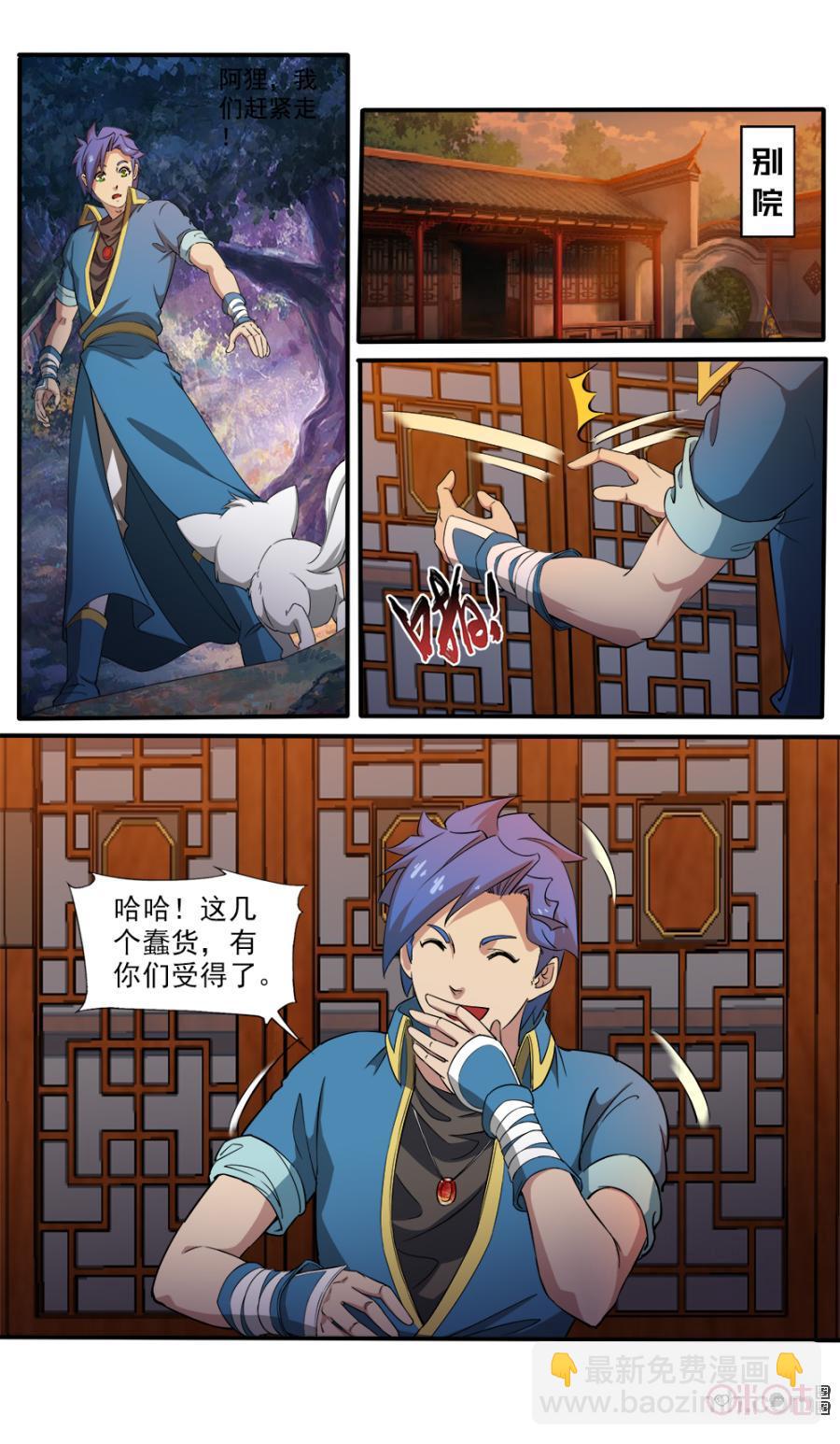 《九星天辰诀》第107话 第6页