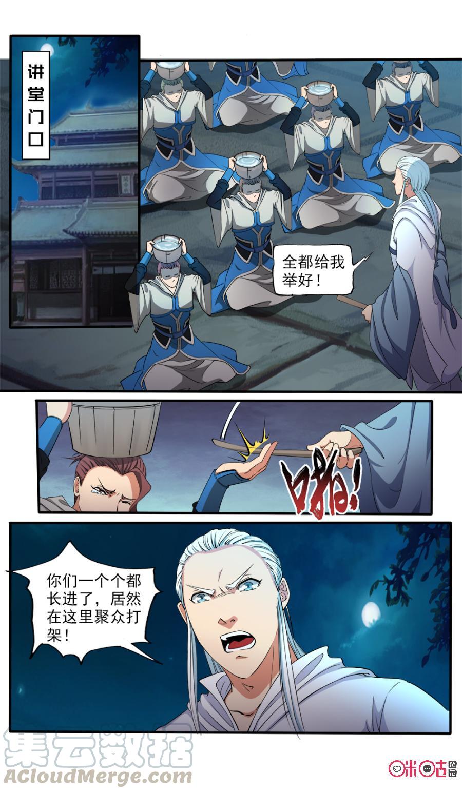 《九星天辰诀》第107话 第7页