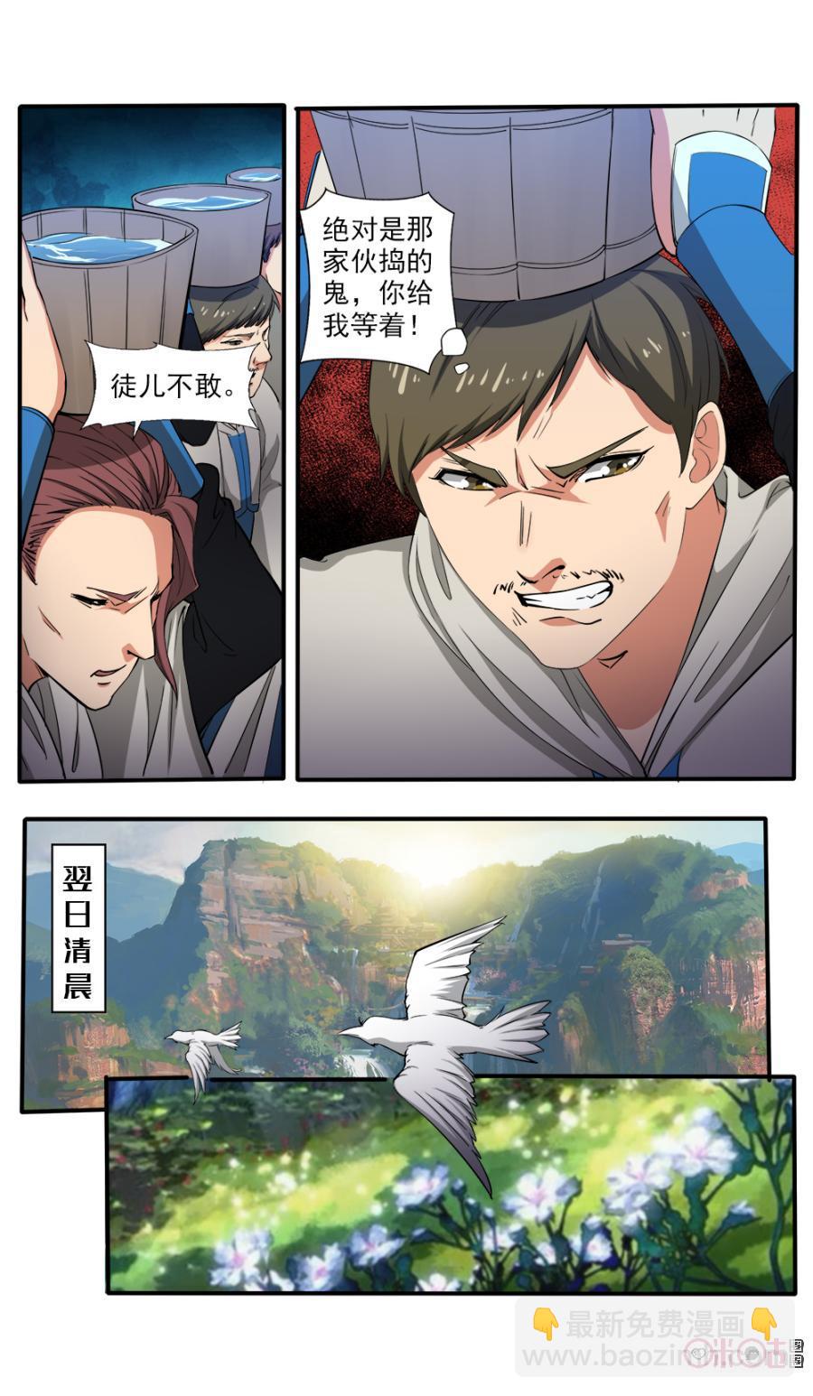 《九星天辰诀》第107话 第8页