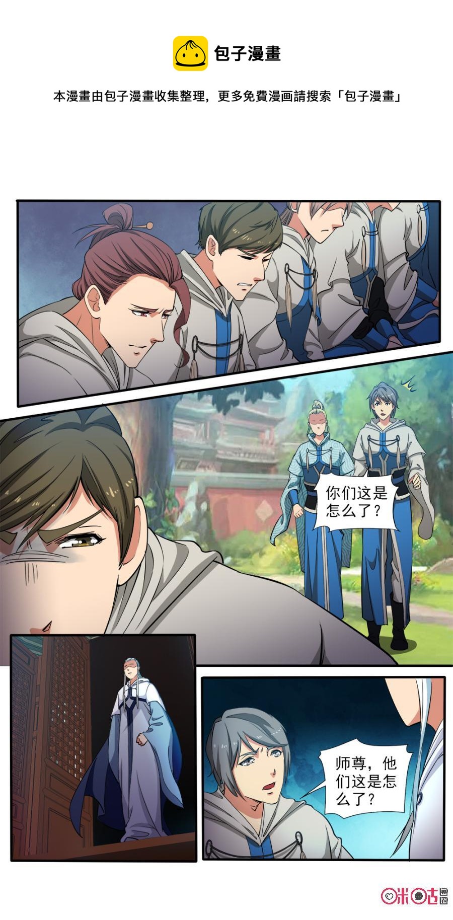 《九星天辰诀》第107话 第9页
